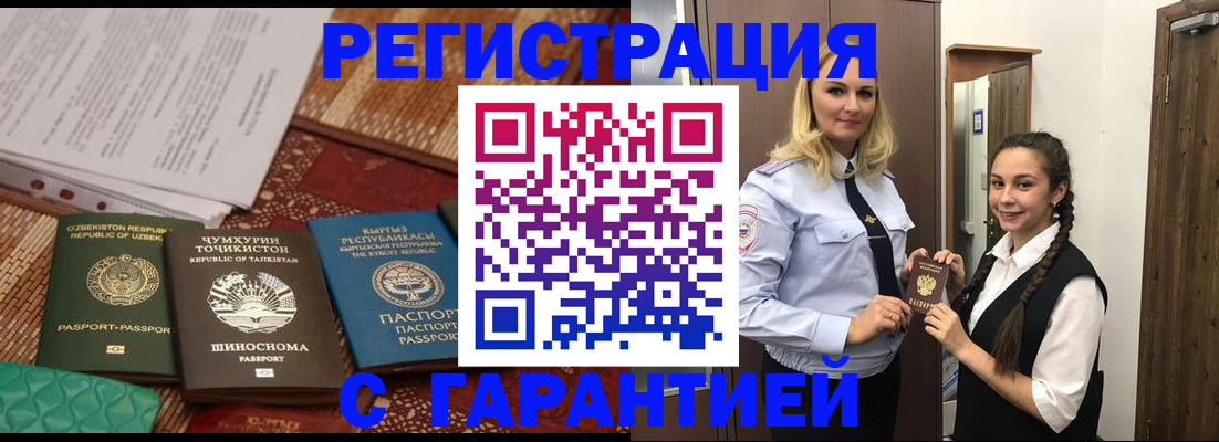 временная регистрация 2025 в Пушкино