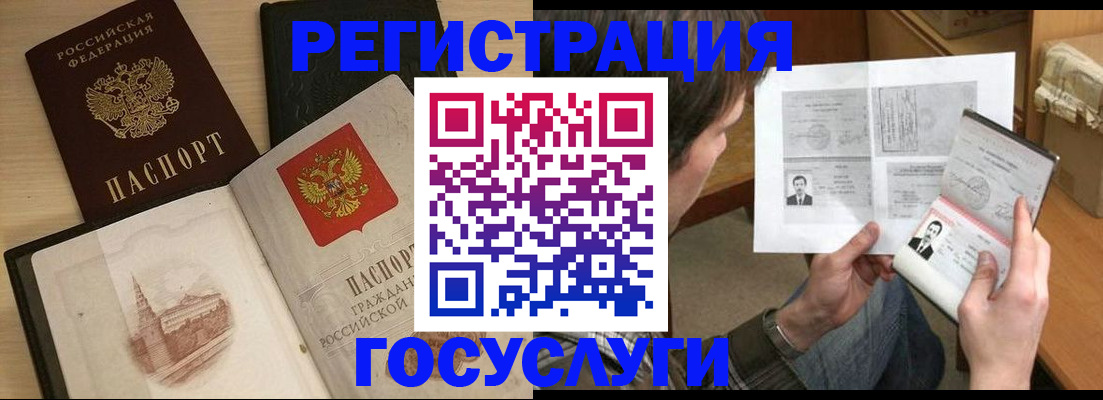 прописка в Пушкино