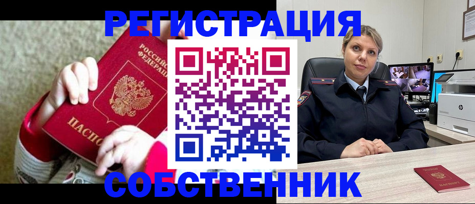 прописка для военкомата в Пушкино