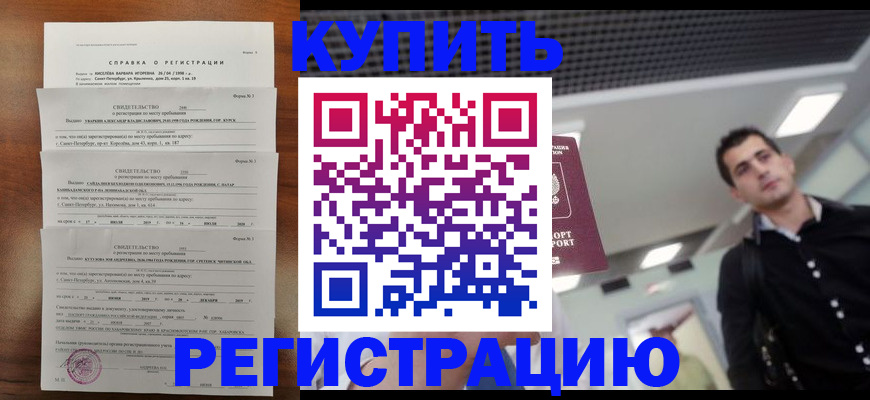 временная регистрация собственник в Пушкино