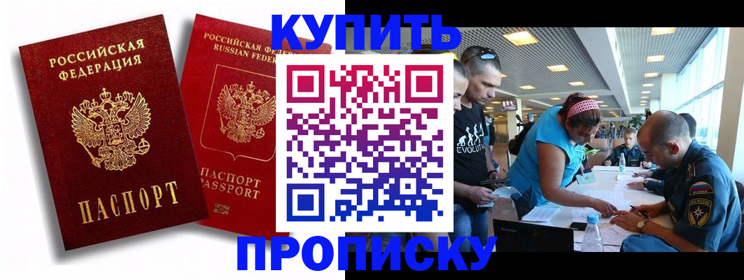 прописка паспорт в Пушкино