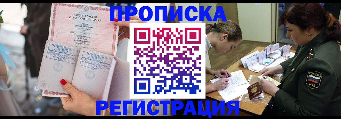 прописка в квартире в Пушкино